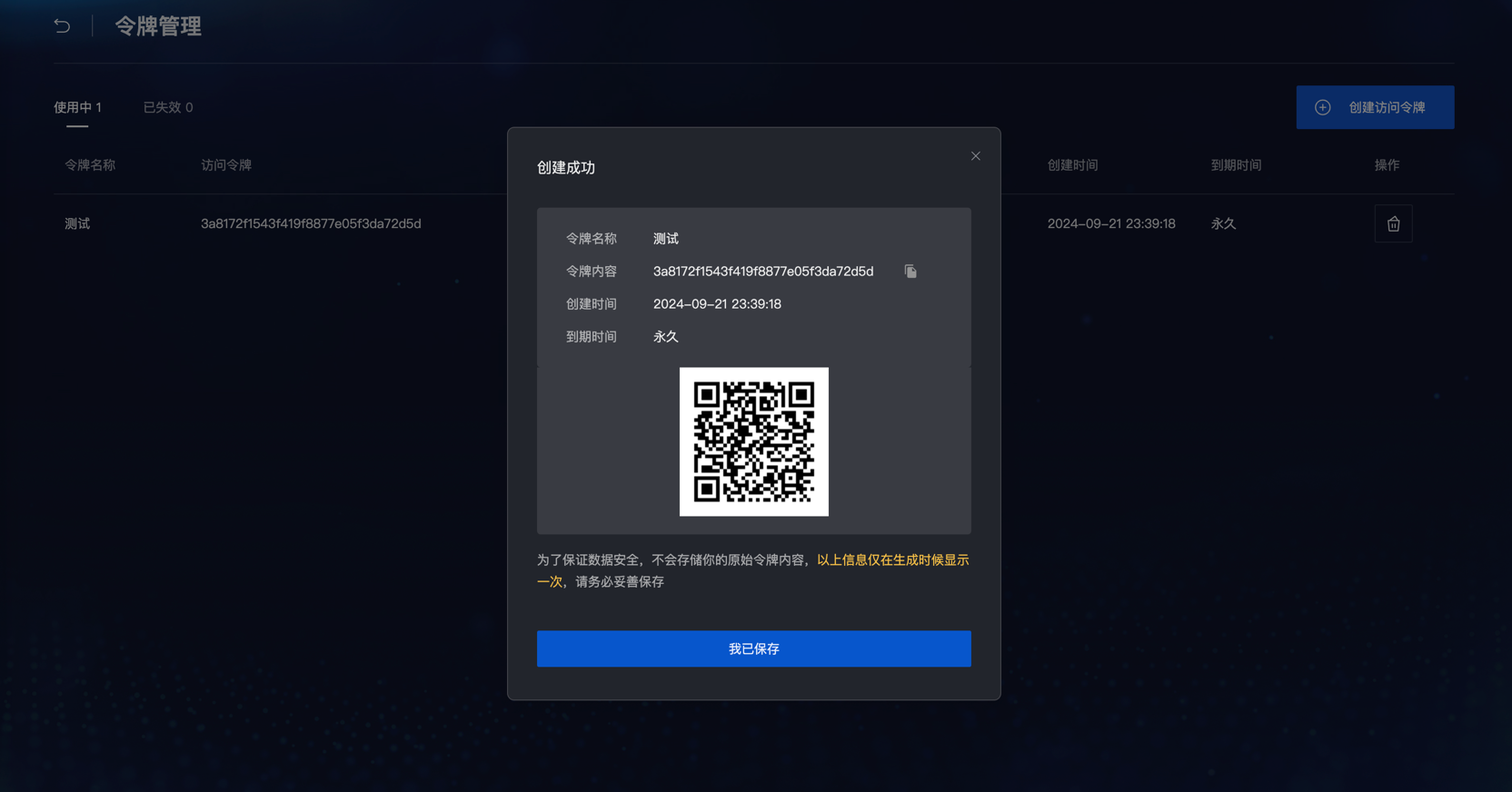 token_create2.png