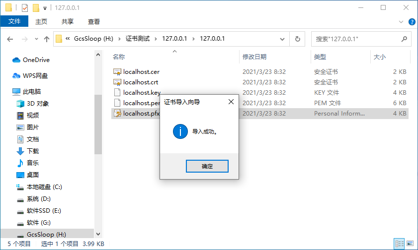 win_ssl_08