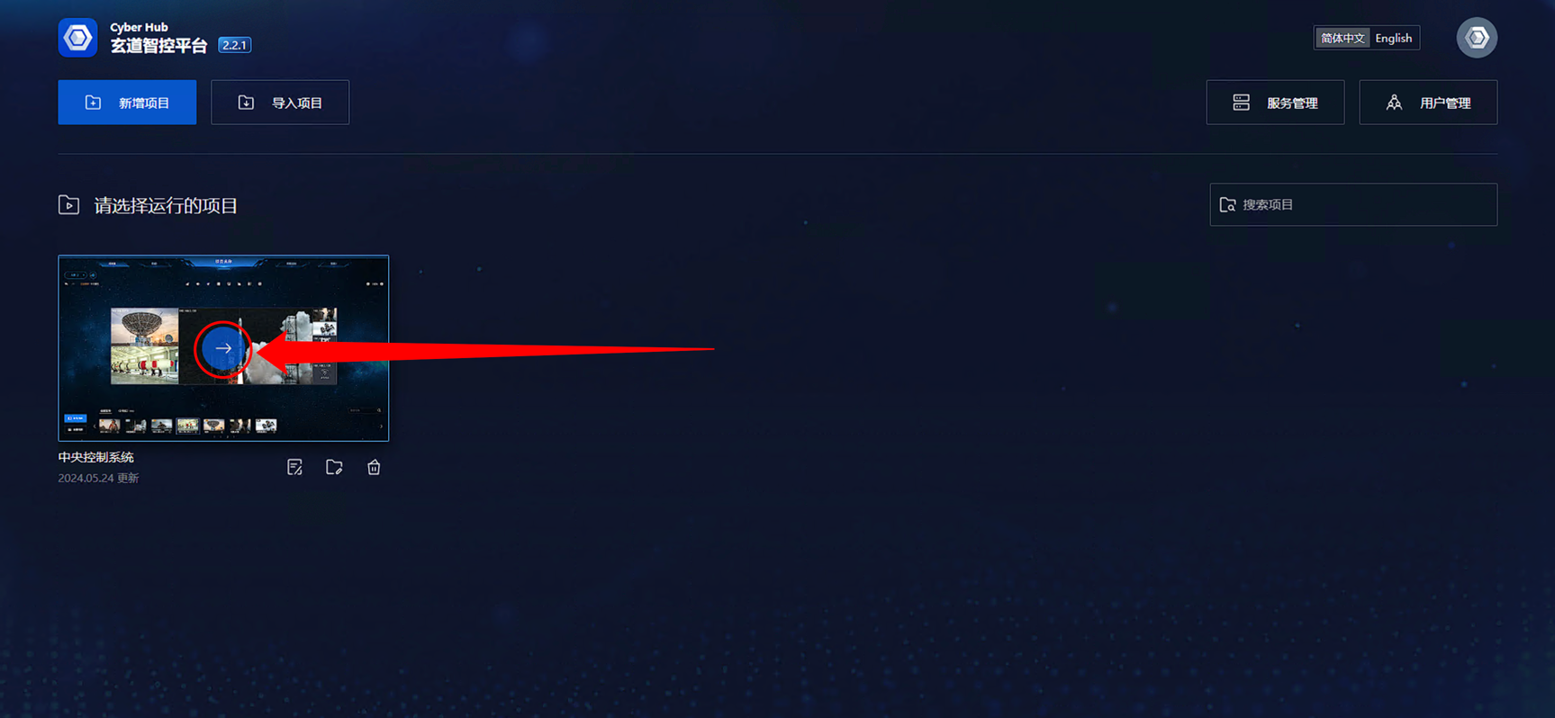 edit_project_run1.png