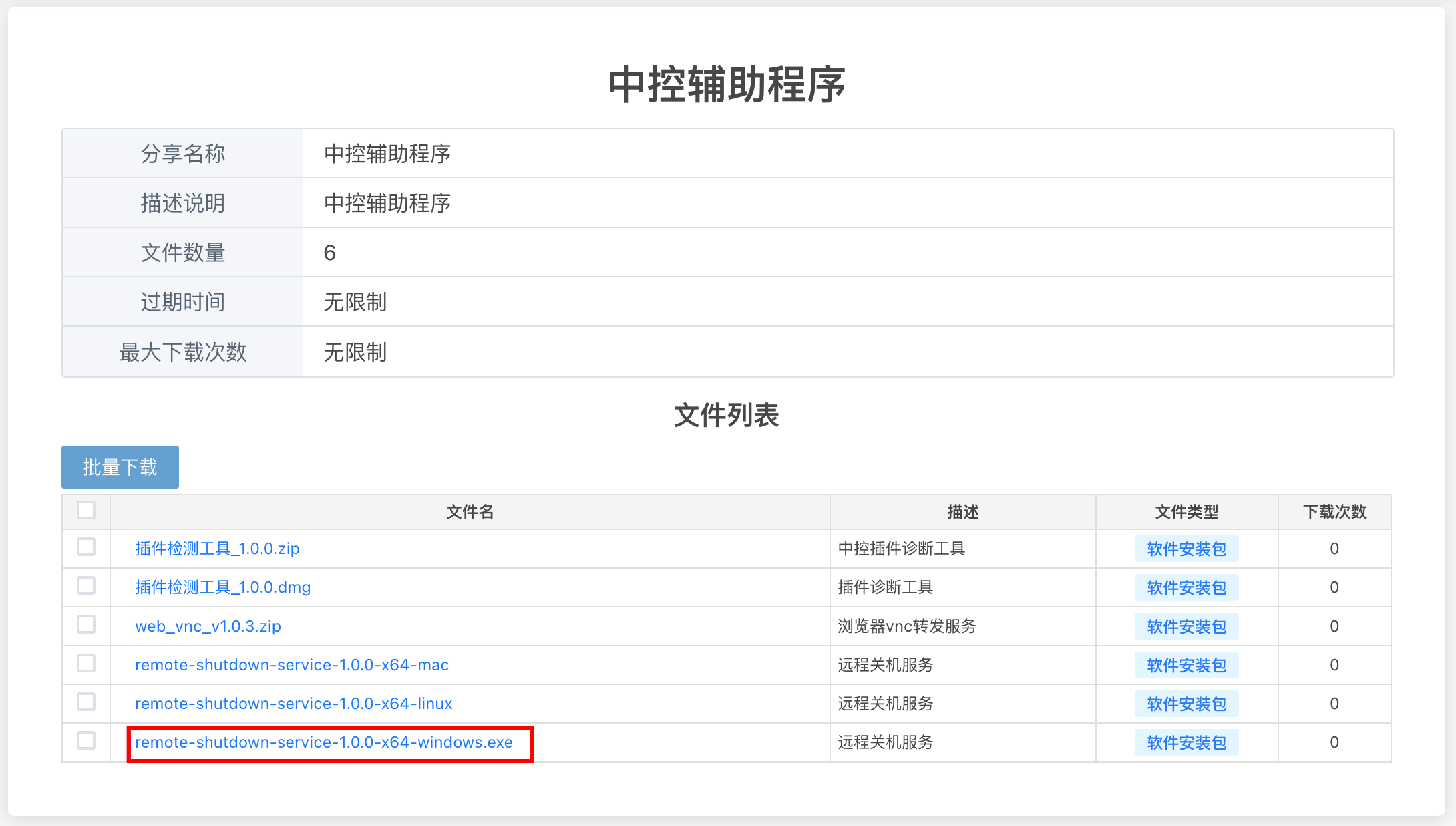 sansi-remote-shutdown-1