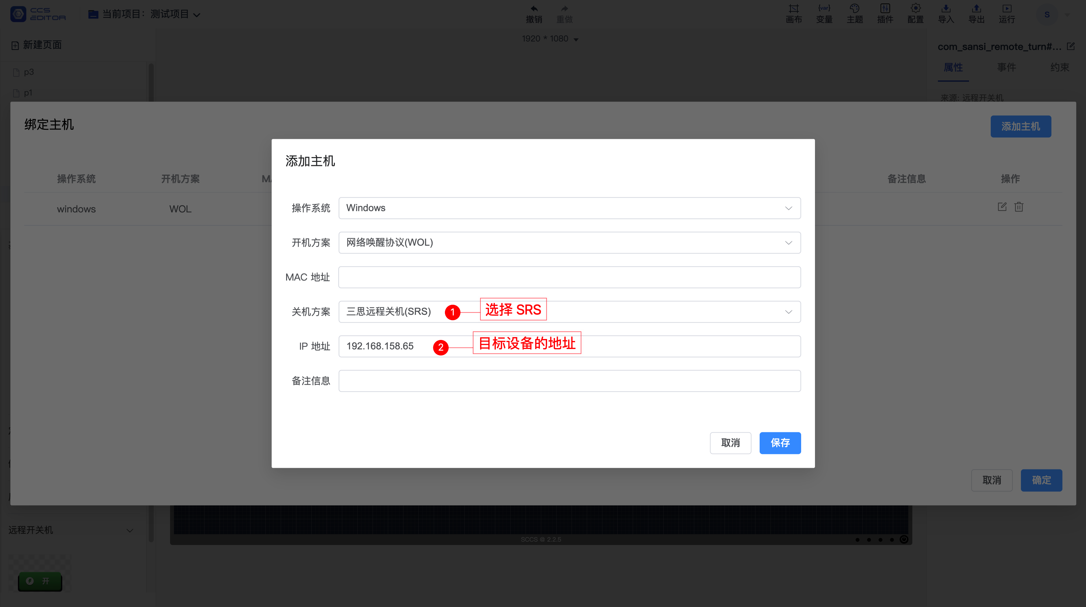 sansi-remote-shutdown-2