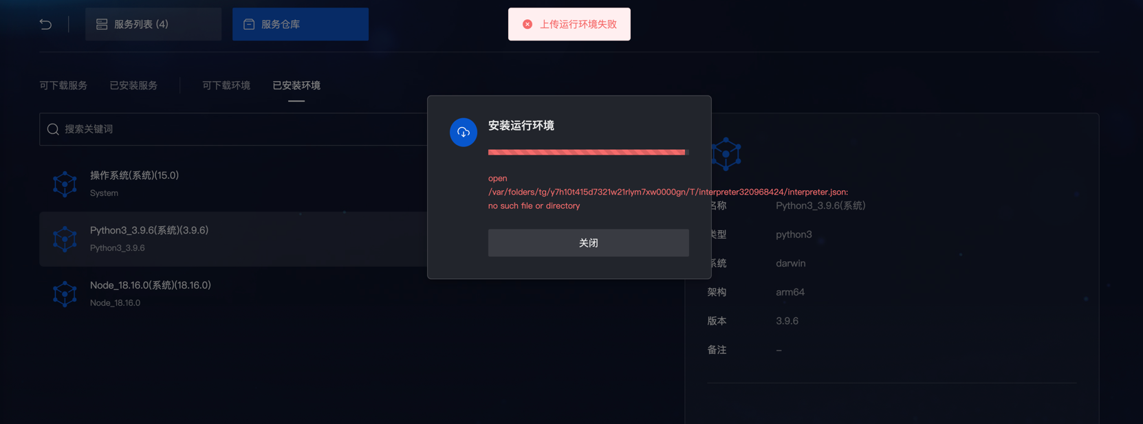 daemon_server_interpreter_upload_fail.png