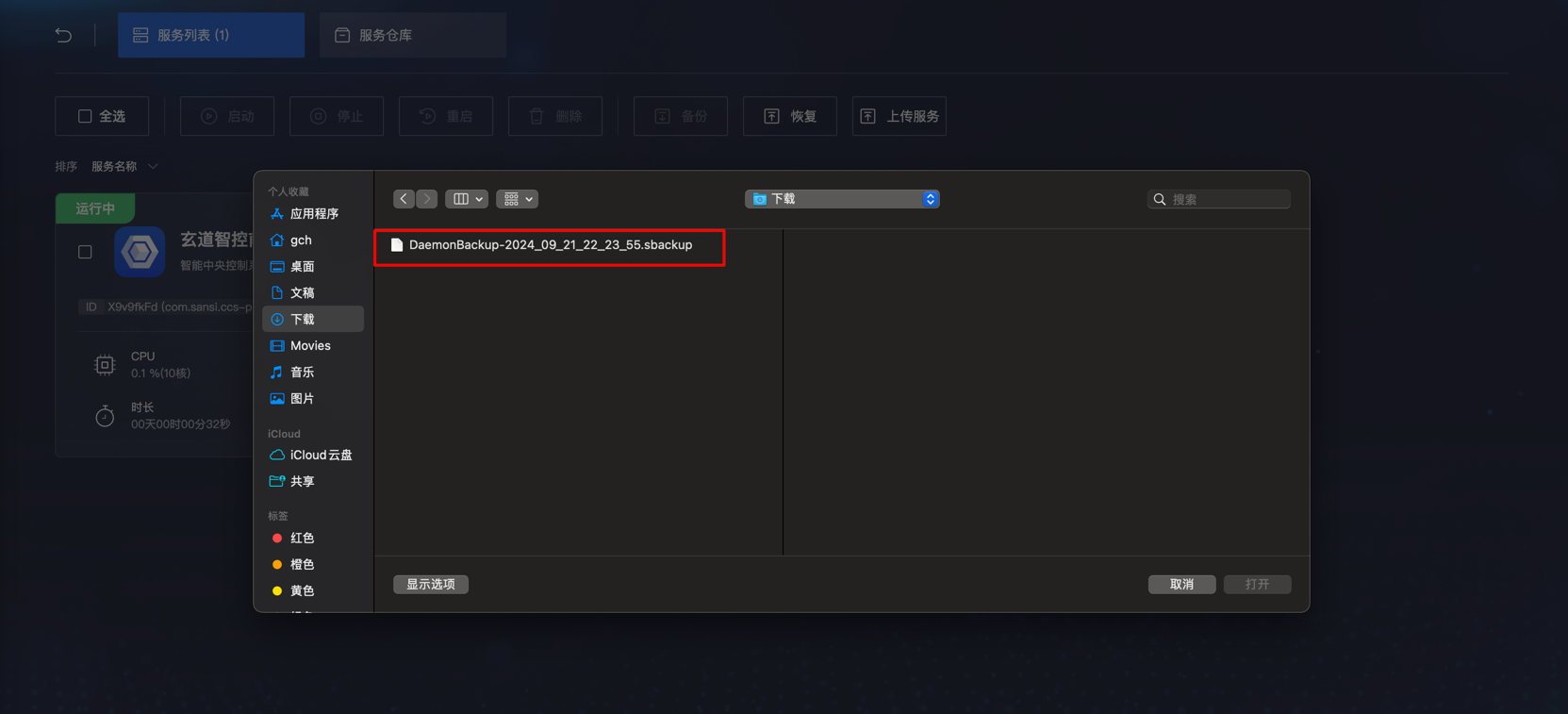daemon_server_restore2.png