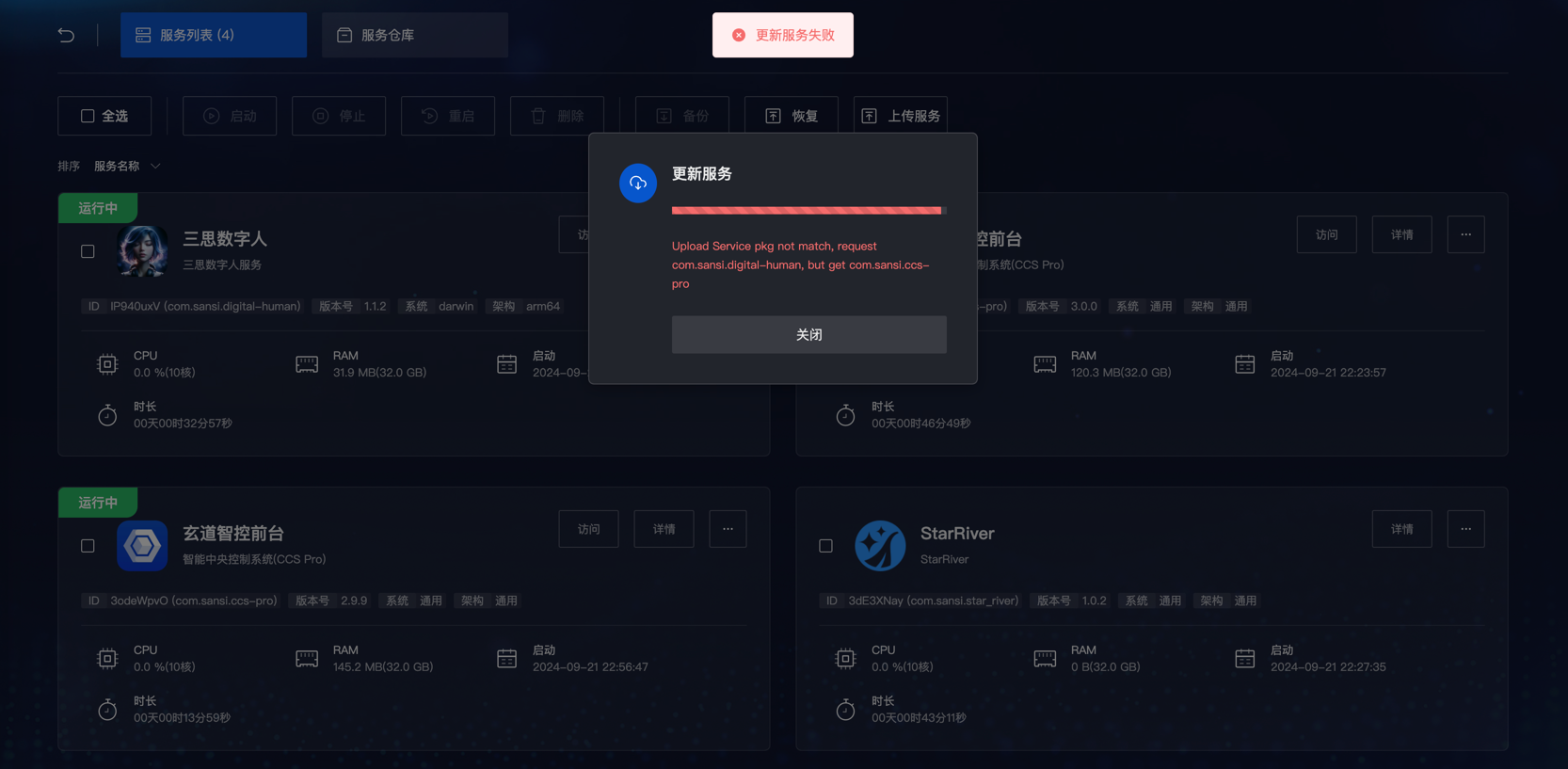 daemon_server_upgrade_local_fail.png
